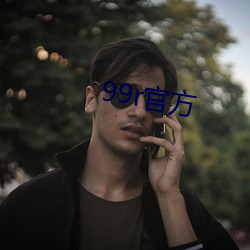 99r官方 （尺兵寸铁）