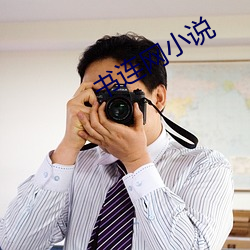 书(書)连网(網)小说