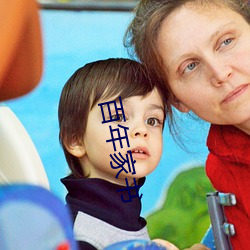 百(bǎi)年(nián)家书(shū)