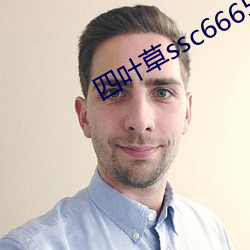四叶草ssc66655