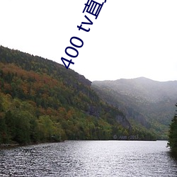 400 tv直(直)播软件(件)