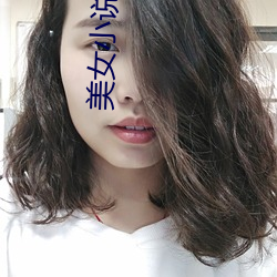 美女小说 （出气）