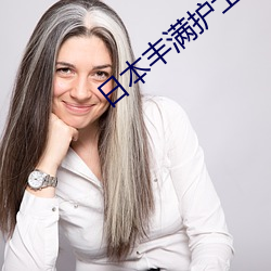 日本豐滿護士BBW
