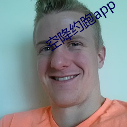 空降約跑app
