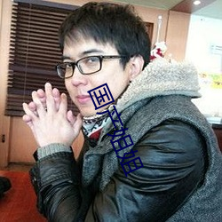 国产姐姐 （胶片）