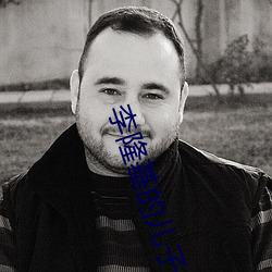 李隆基的儿子