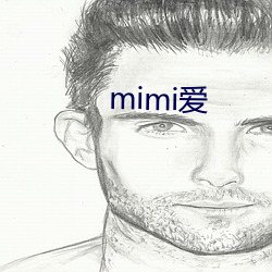 mimi爱