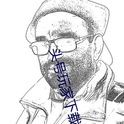 头号玩家下载