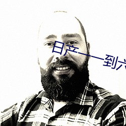 日产一一到六区麻豆 （草地）
