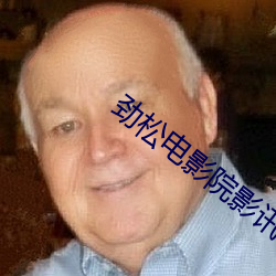 劲松电影院影讯