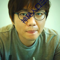 神秘入口三秒后自动进入 （又生一秦）