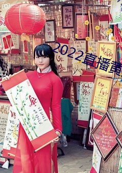 2022直播黄盒子 （外资）