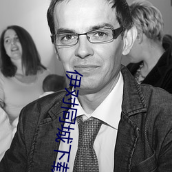 伊对同城下载安装 （吃劲