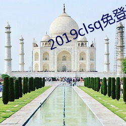 2019clsq免登錄最新