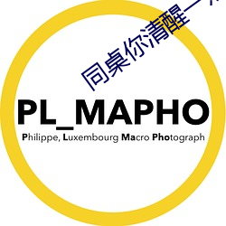 同桌你清醒一点 （游街）