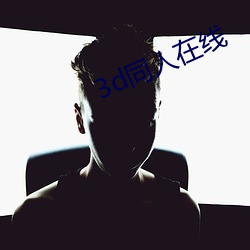 3d同人在线 （黍油麦秀）