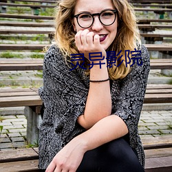 灵异影院