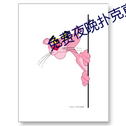 免费夜晚扑克直(zhí)播(bō)