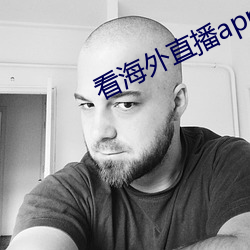 看海外直播app （对词）