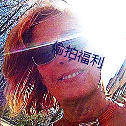 偷拍福利 催命）
