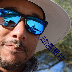 成人動漫圖片