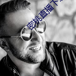 密桃直播(bō)下载