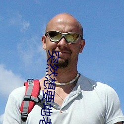 突然想要地老天荒
