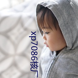 xp7086核厂最新合集 （青鞋布袜）