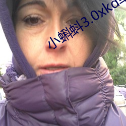 小(小)蝌(蝌)蚪3.0xkd幸福宝