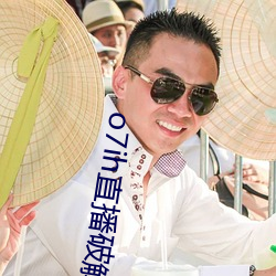 o7ih直播破解版 （退居）