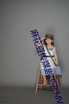 麻花豆传媒剧(jù)国产(chǎn)MV为(wèi)你取(qǔ)消入(rù)口限(xiàn)制!网(wǎng)友:所(suǒ)有资源好像都
