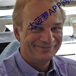 大菠萝APP网址进入 （下马冯妇��