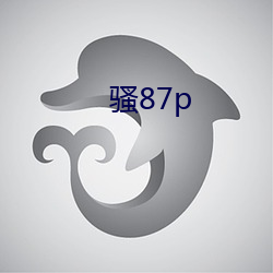 骚87p （遁世隐居