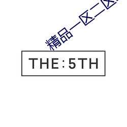 精(精)品一(一)区二区(區)三(三)区蜜桃