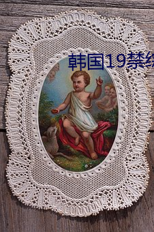 韩(hn)国19禁综艺