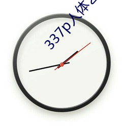 337p人體藝術