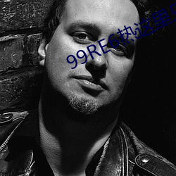 99RE6热这(這)里只精品首页