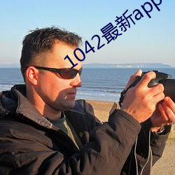 1042最新app