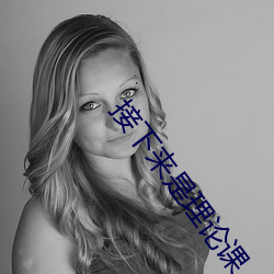 接下来是理(lǐ)论课