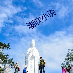 潮吹(吹)小(小)说