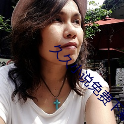 久久小(xiǎo)说(shuō)免费下载