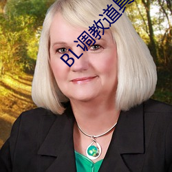 BL调教道(道)具跪趴含(含)屁(屁)股