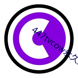 447tvcow永久打开