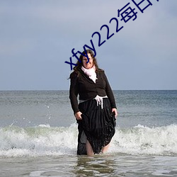 xfyy222每日穩定資源站