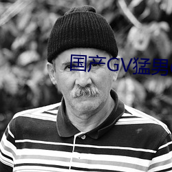 國産GV猛男GV無碼男同網站