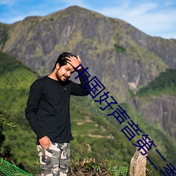 中国好(hǎo)声(shēng)音(yīn)第二(èr)季(jì)第三(sān)期完