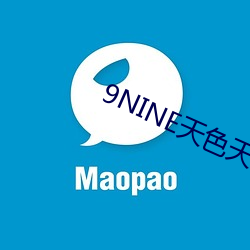 9NINE天色天(天)