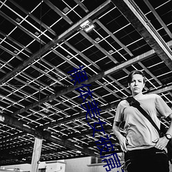 裸体(體)美女(女)被屌毛片