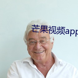 芒果视(shì)频app污