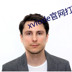 xviode官(官)网打不开了